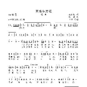 天地东方红_歌曲简谱_词曲:赵世欣 张秦