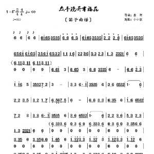 众手浇开幸福花_歌曲简谱_词曲: 唐诃