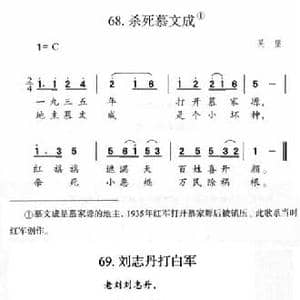 杀死慕文成_民歌简谱