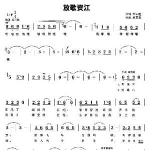 放歌资江_民歌简谱_词曲:邓永旺 何军龙