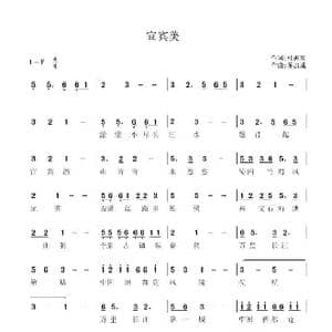 宜宾美 _歌谱投稿_词曲:杜思雨 蒋加成