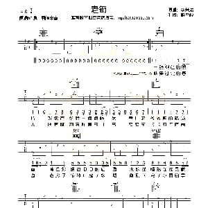 老街 吉他谱 李荣浩 唯音悦制谱