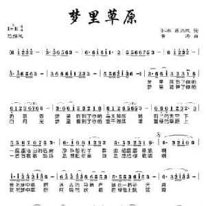 梦里草原_民歌简谱_词曲:孙冰.吕洪武 黄涛