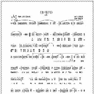 梦徽州_歌曲简谱_词曲:邓俊成 王雪玲