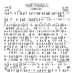 咱们的当家人_歌谱投稿_词曲:朱海 胡廷江