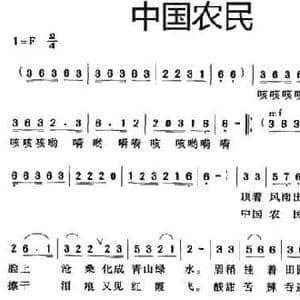 中国农民_民歌简谱_词曲:徐望杰 梁兆萍