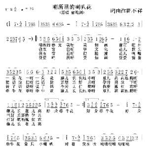 哨所里的喇叭花_歌谱投稿