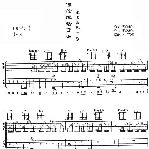 你的爱给了谁 吉他谱 零点乐队 零点乐队 零点乐队