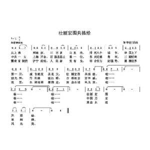 壮丽宏图共描绘_歌曲简谱_词曲:朱国鑫 朱国鑫