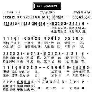 放下爱的独尊_歌曲简谱_词曲:陈琼珠