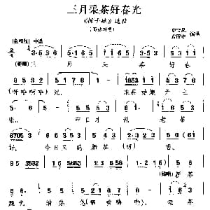 云南花灯戏 三月采花好春光 探干妹 选段 哥妹对唱 史宝风 袁留安