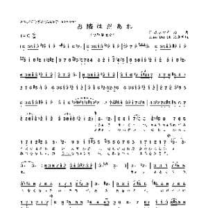 日 お隣はだあれ_歌曲简谱_词曲:浮森かや子 浮森かや子