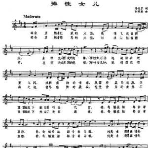 弹性女儿_民歌简谱_词曲:潘孑农 刘雪庵