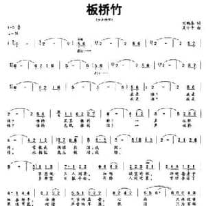 板桥竹_民歌简谱_词曲:刘鹏春 吴小平