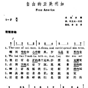 自由的亚美利加 美国 _外国歌谱_词曲:约瑟夫・沃伦 章珍芳译配