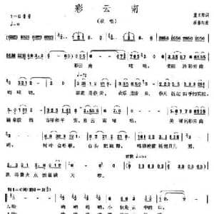 彩云南_民歌简谱_词曲:虞文琴 顾春雨