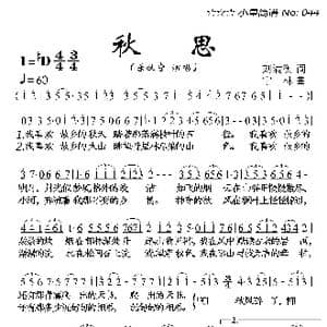 秋思_歌曲简谱_词曲:刘满衡 宁林