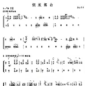 古筝谱 | 侗族舞曲 上海筝会 考级八级曲目