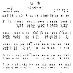 朋友_通俗唱法乐谱