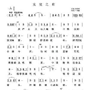 党建之歌_民歌简谱_词曲:刘树哲 于凤瀛