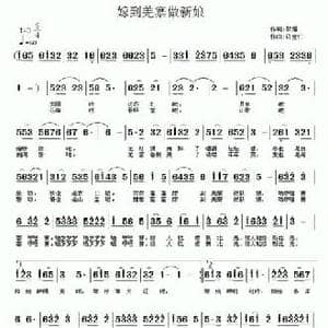 嫁到羌寨做新娘_民歌简谱_词曲:黎强 许宝仁