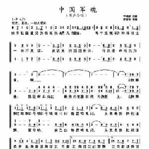 中国军魂_合唱歌谱_词曲:李海鹰 李海鹰