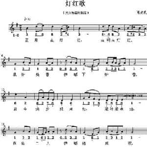 灯红歌_民歌简谱