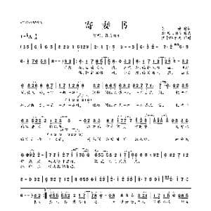 寄妻书_歌曲简谱_词曲:药婶 西瓜JUN