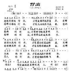 付出_民歌简谱_词曲:唐世东 李保光
