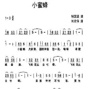 小蜜蜂_儿歌乐谱_词曲:张茈涵 刘北休