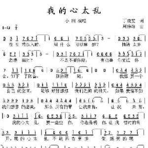 我的心太乱_民歌简谱_词曲:丁晓雯 周传雄