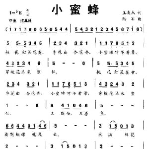 小蜜蜂_儿歌乐谱_词曲:王友来 陆军