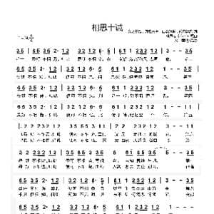 相思十诫_歌曲简谱_词曲:仓央嘉措,凤凰长离,白衣悠蓝,皎月清风 神思者 river
