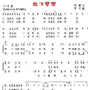 放飞梦想_歌曲简谱_词曲:牧歌 李以