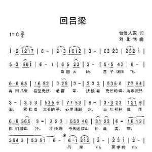 回吕梁_民歌简谱_词曲:晋鲁人家 刘北休