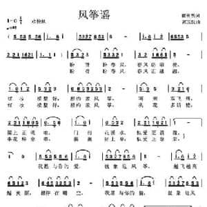 风筝谣_民歌简谱_词曲:崔英男 高玉忱