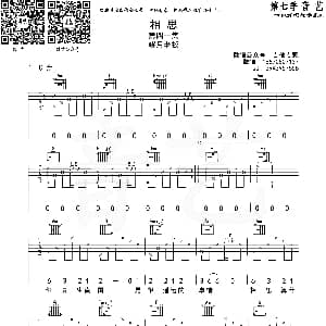 相思 吉他谱 晓月老板 音艺乐器版