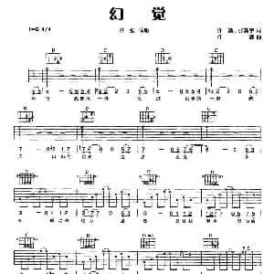 幻觉 吉他谱 许巍 许巍 等 许巍