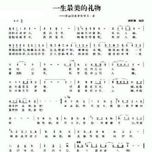 一生最美的礼物_民歌简谱_词曲:游姣婧 游姣婧
