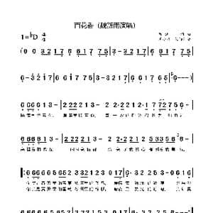 百花香_歌曲简谱_词曲:可泽 可泽