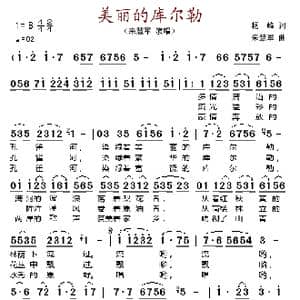 美丽的库尔勒_歌谱投稿_词曲:杨峰 来慧军