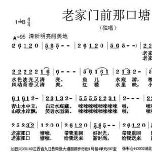老家门前那口塘_民歌简谱_词曲:刘显兴 张朱论