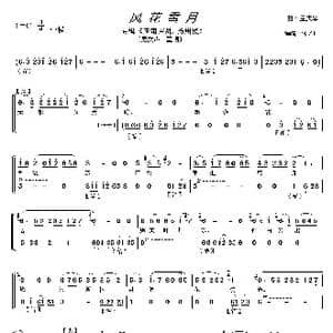 风花雪月_歌曲简谱_词曲: 孟庆华
