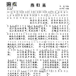 燕归巢_歌谱投稿_词曲:许嵩 许嵩