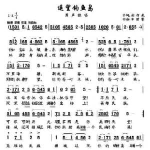 遥望钓鱼岛_民歌简谱_词曲:谢仲成 幸丽荣