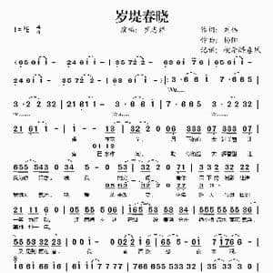 岁堤春晓_歌谱投稿_词曲:刘伟 杨阳