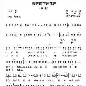菩萨座下莲花开_歌曲简谱_词曲:马双云 路勇