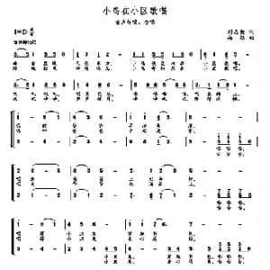 小鸟在小区歌唱_歌曲简谱_词曲:刘志毅 高绿
