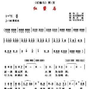 红鬃马_民歌简谱_词曲:彭华江 郭克光