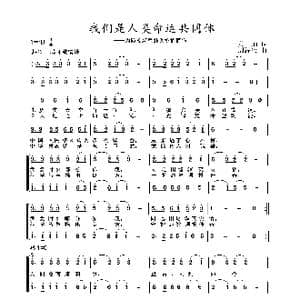 2020抗疫组歌 我们是人类命运共同体 _歌曲简谱_词曲:黄灿 周耀斌